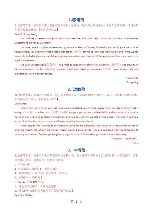 2019高考英语必背范文word资料14页