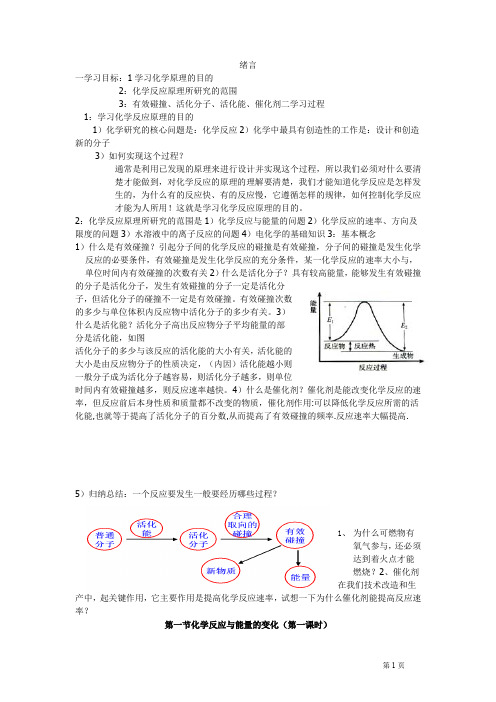 2020年苏教版化学选修4《化学反应原理》全册教案