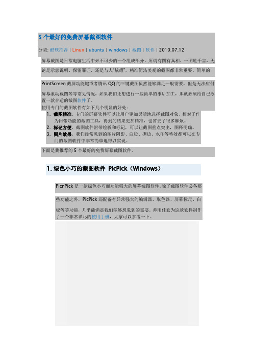 5个最好的免费屏幕截图软件