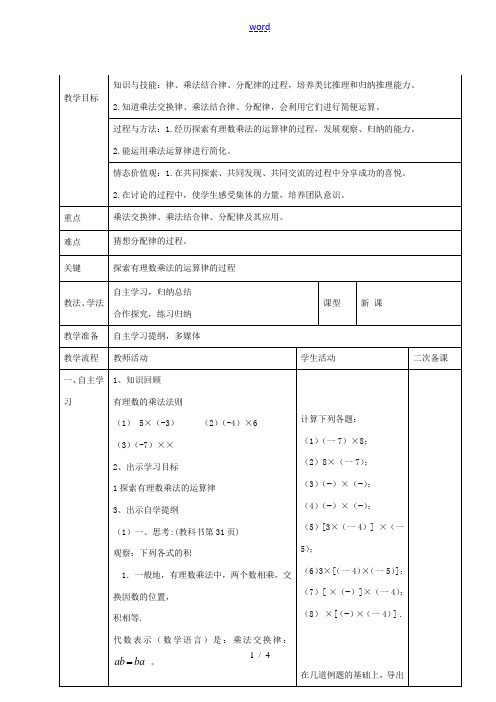 七年级数学上册 1.4.1 有理数的乘法教案3 新人教版-新人教版初中七年级上册数学教案