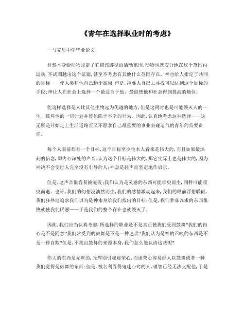 马克思中学毕业论文