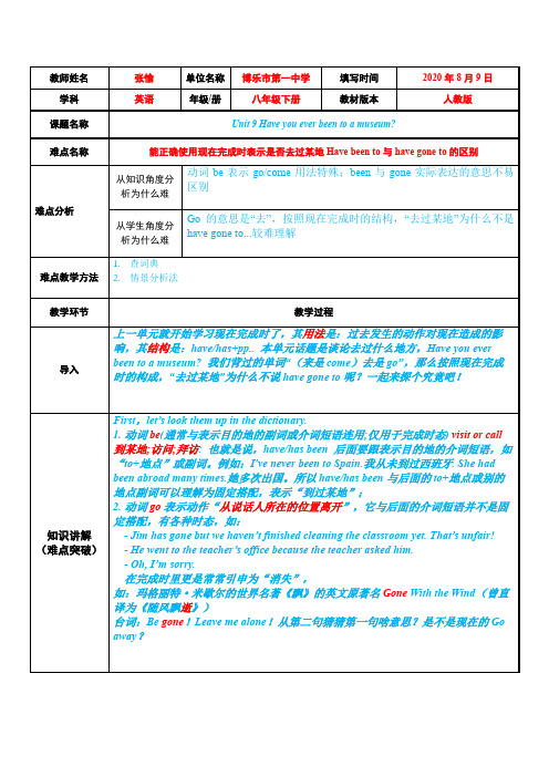 Unit 9 Have you ever been to a museum八年级下册英语教案教学设计