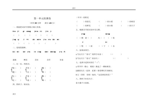 2018人教版二年级语文下册18套试卷单元、期中、期末 答案