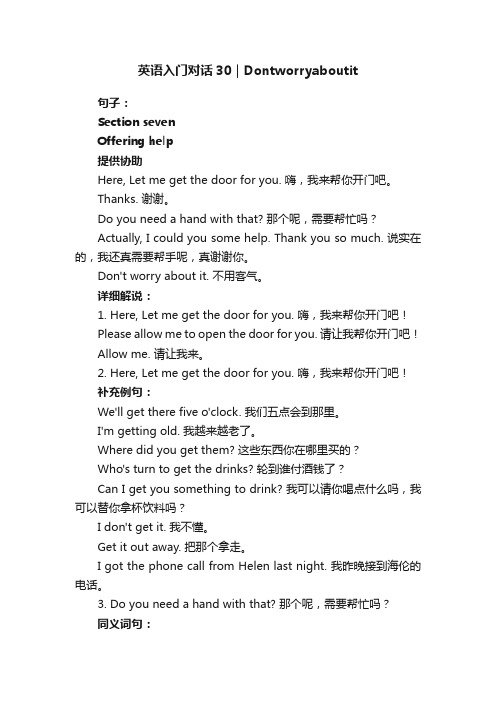 英语入门对话30｜Dontworryaboutit