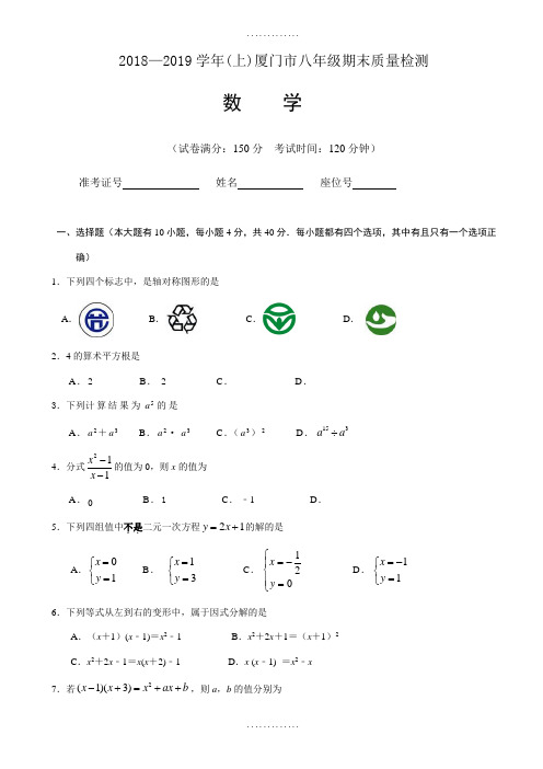 厦门市精选八年级数学上期末质量试题(含答案)