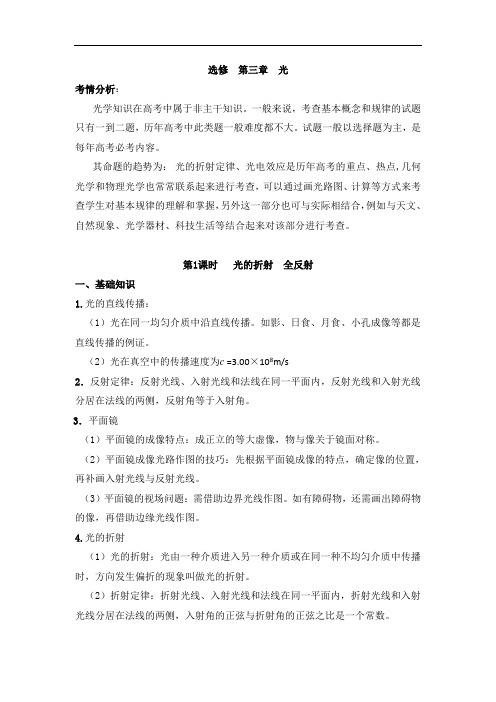 [原创]选修34光学一轮复习全解 doc