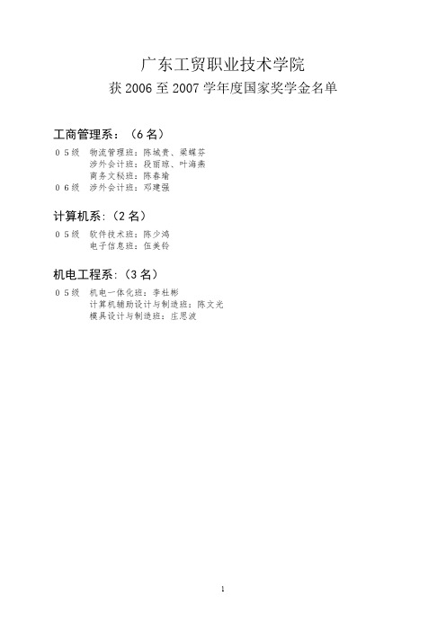 关于发放2007年秋季学期国家助学金的决定