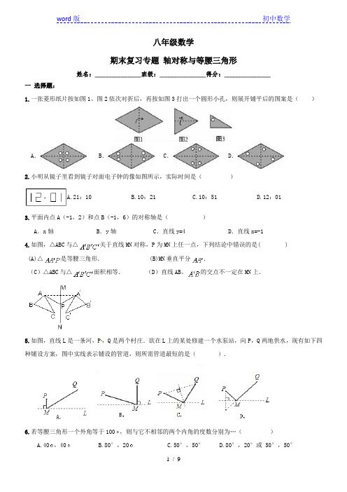 人教版数学八年级上册《轴对称与等腰三角形》期末复习专题试卷及答案