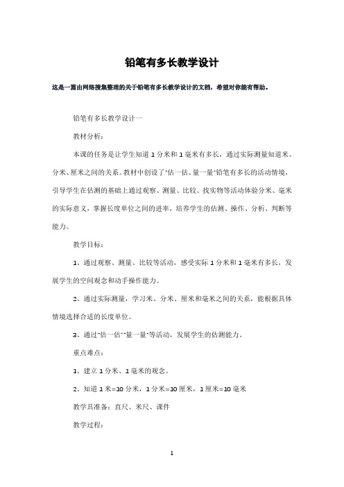 铅笔有多长教学设计
