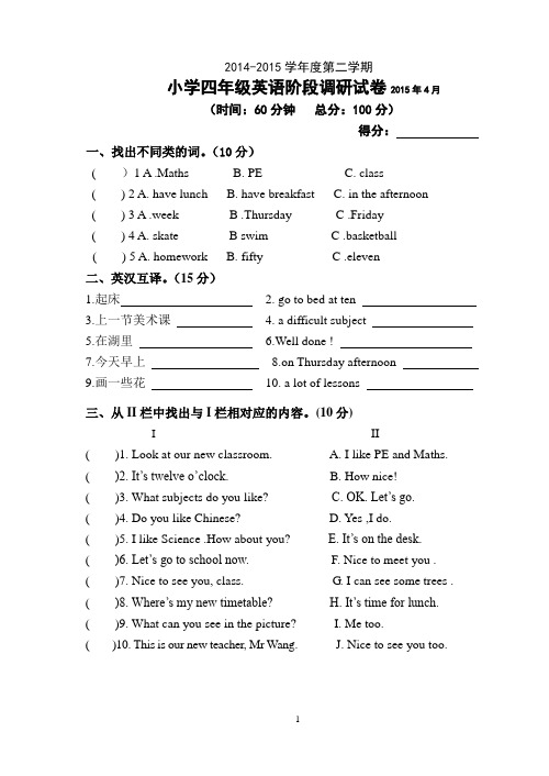小学四年级英语阶段调研试卷