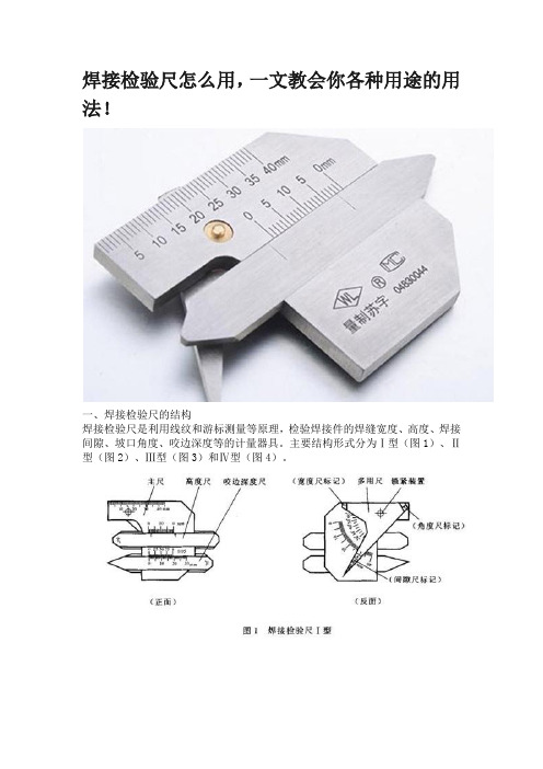 焊接检验尺各种用途的用法