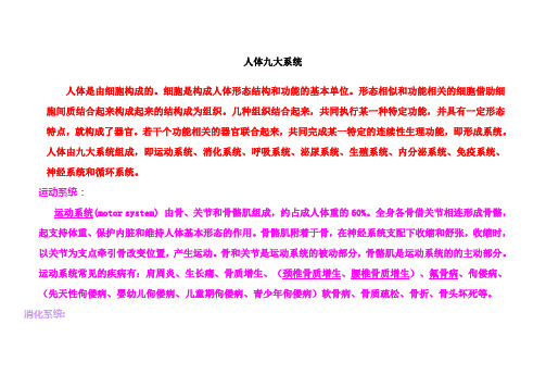 人体八大系统