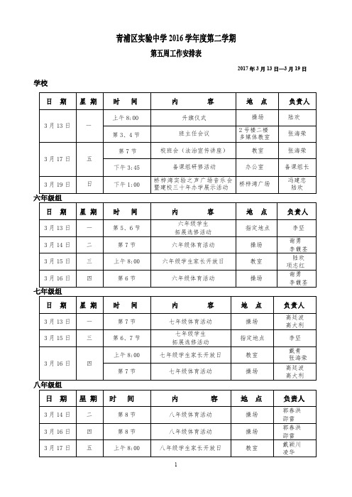 青浦区实验中学2016学年度第二学期