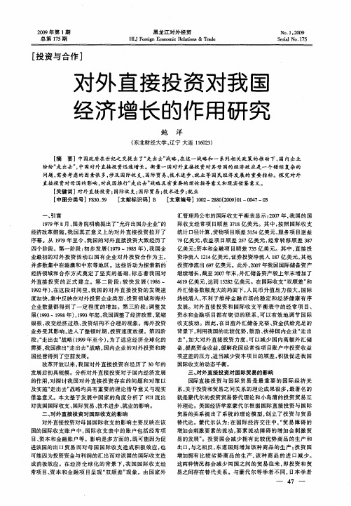 对外直接投资对我国经济增长的作用研究