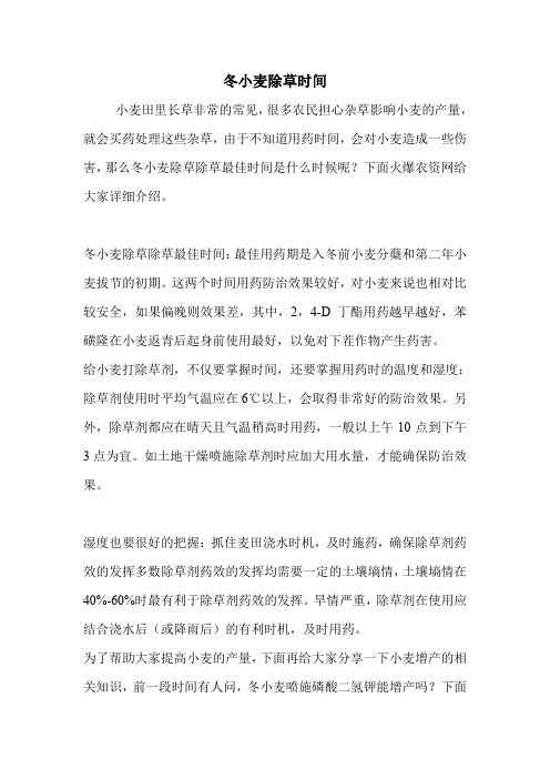 冬小麦除草时间.doc