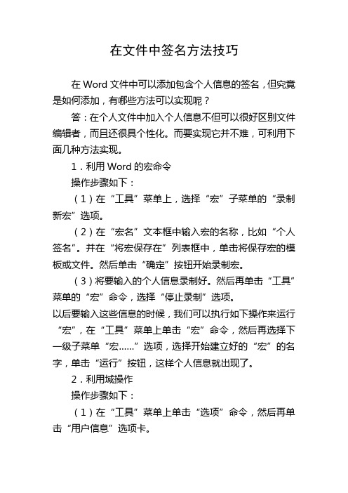 在文件中签名方法技巧