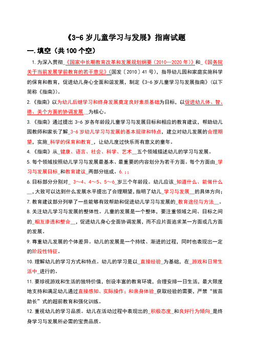 3-6岁儿童学习与发展指南+试题及答案