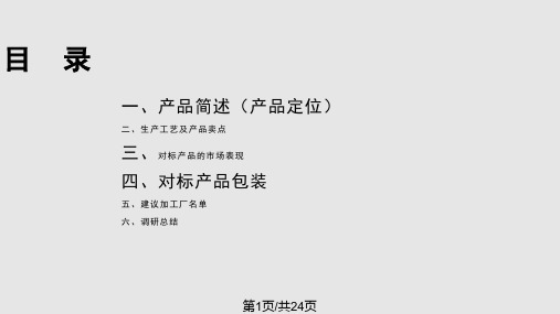 挂面市场调研报告PPT课件