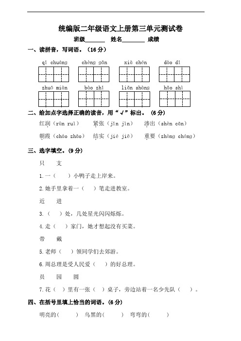 部编版语文二年级上册--第三单元测试卷-(含答案)