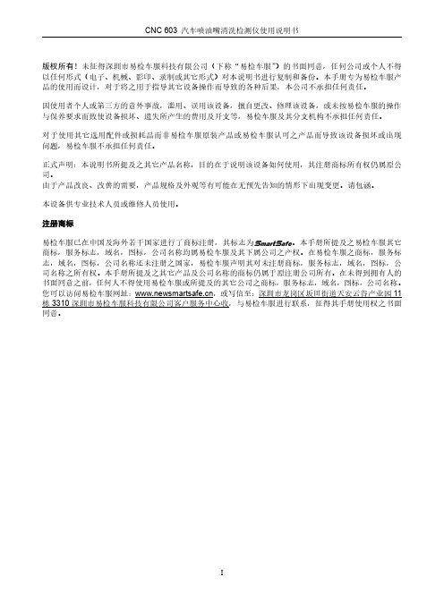 CNC 603 汽车喷油嘴清洗检测仪使用说明书