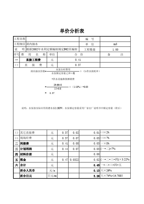 洞内抽水工序单价分析