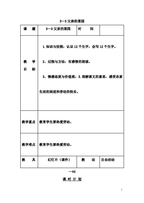长春小学语文三下《3.3父亲的菜园》word教案 (6)
