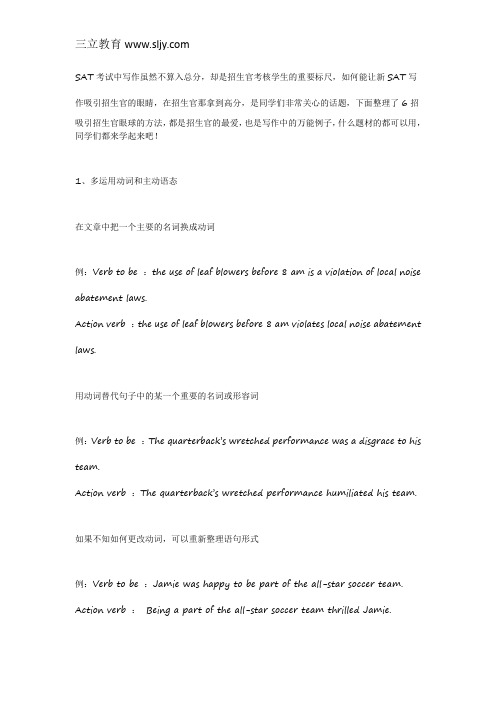 新SAT写作如何得高分 六大技巧助你吸引阅卷老师眼球
