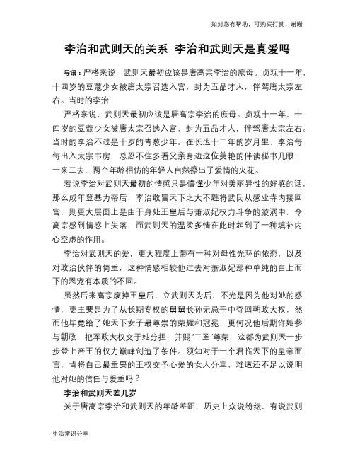 李治和武则天的关系 李治和武则天是真爱吗