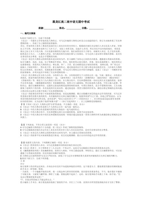 黑龙江高二高中语文期中考试带答案解析
