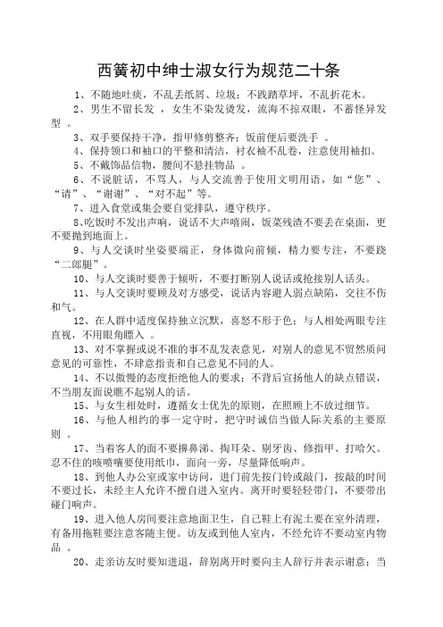 绅士淑女行为规范