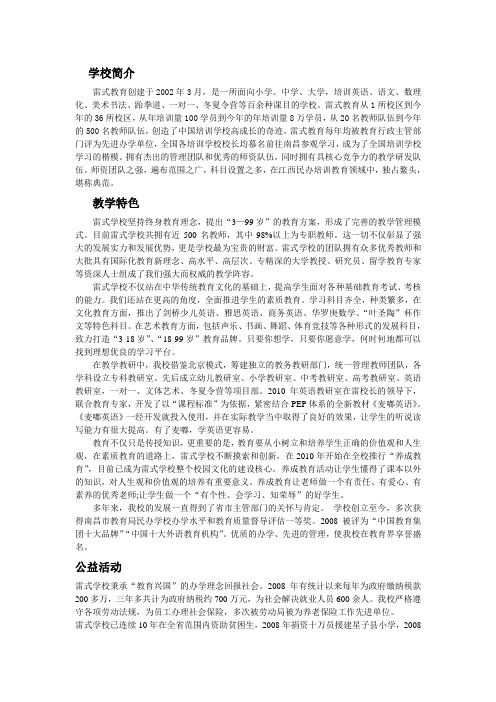雷式教育