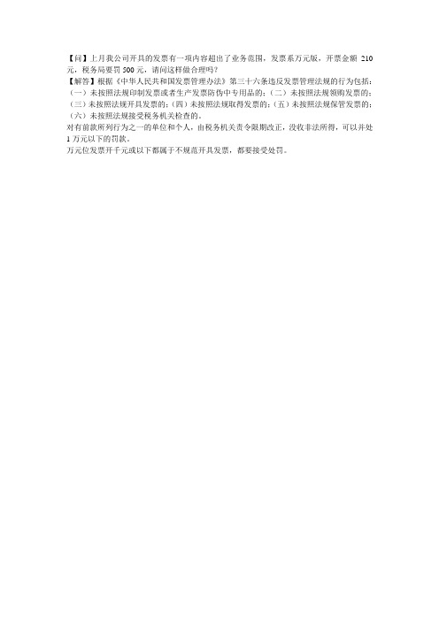 发票超出业务范围有什么后果
