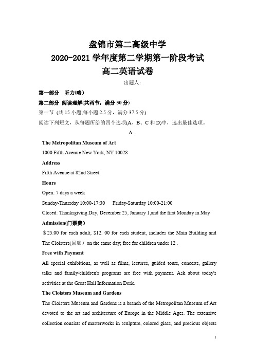 辽宁省盘锦市第二高级中学2020-2021学年高二下学期第一阶段考试英语试卷 含答案