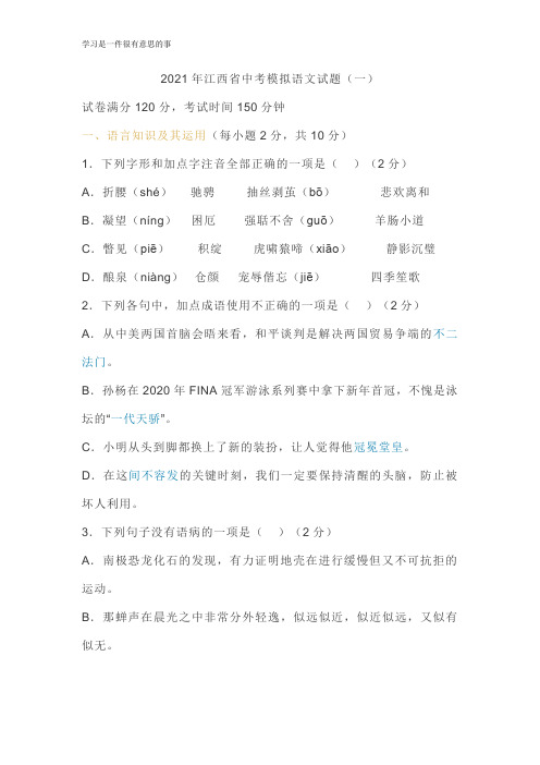2021年江西省中考模拟语文试题及答案(一)