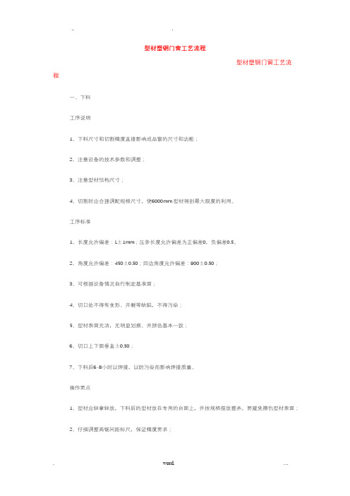 型材塑钢门窗工艺流程