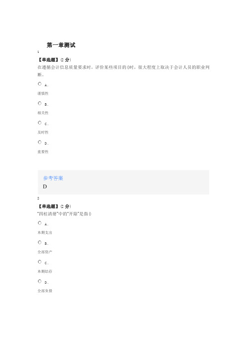 2020年智慧树知道网课《基础会计(福建农业职业技术学院)》课后习题章节测试满分答案