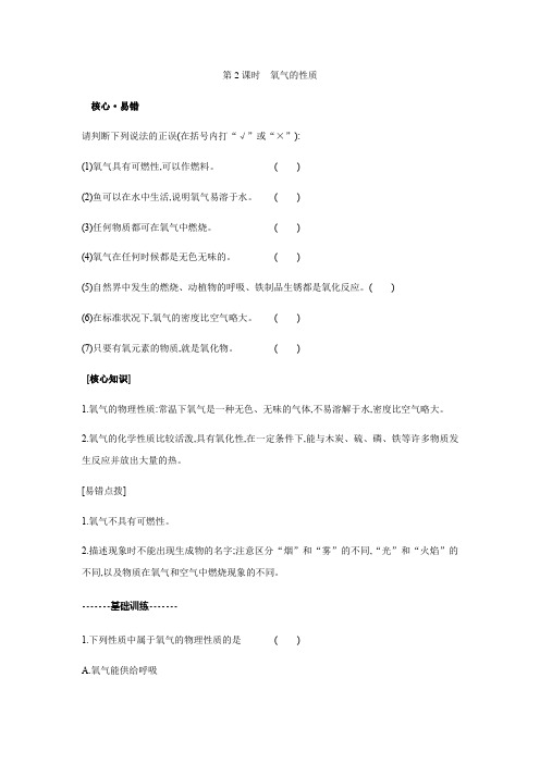 2020-2021学年浙教版科学八下册 提优训练   第三章 空气与生命第1节 第2课时 氧气的性质