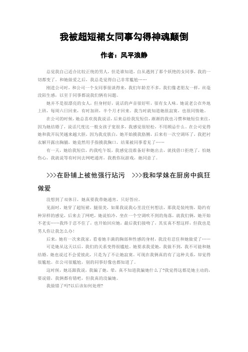 两性故事：神魂颠倒
