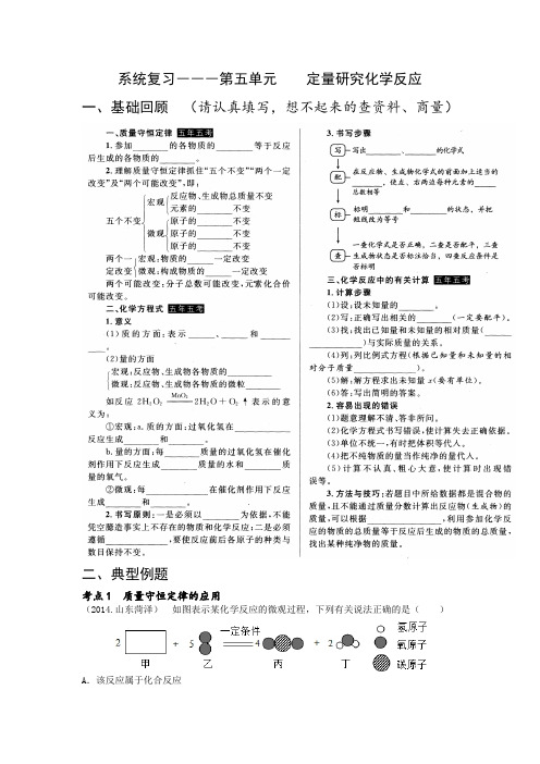 中考化学(鲁教版)复习学案第五单元定量研究化学反应