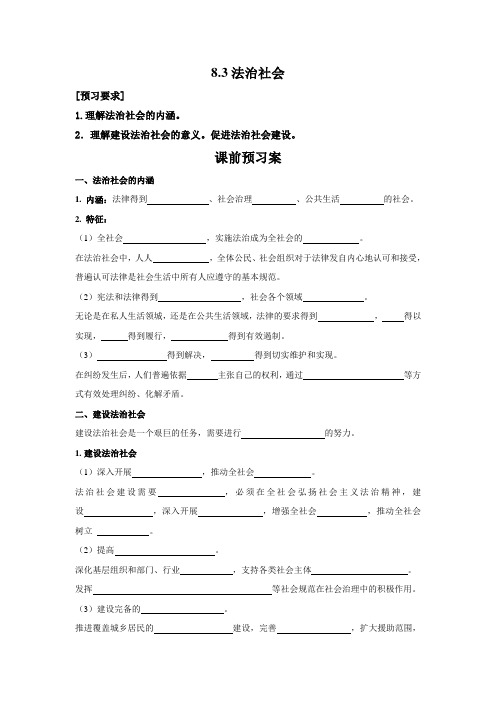 高一思政必修3(2019版)政治与法治_《法治社会》精品学案