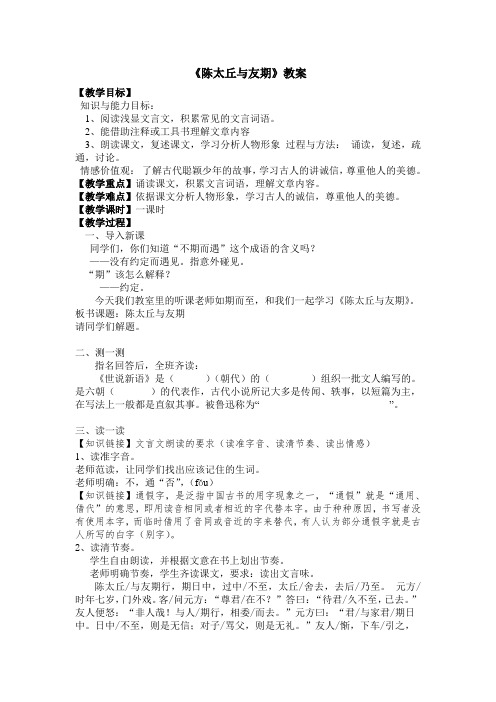 《陈太丘与友期》公开课教案