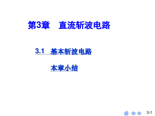 斩波