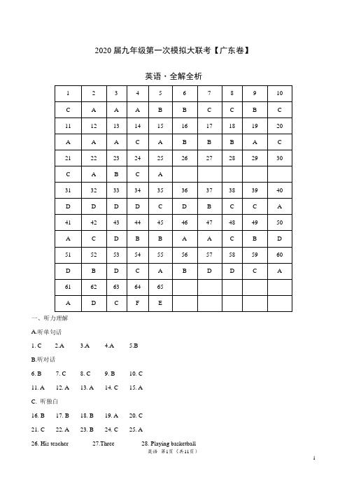 2020年3月九年级第一次模拟大联考(广东)-英语(全解全析)