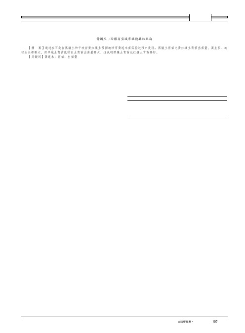 黄连木育苗技术实验与分析