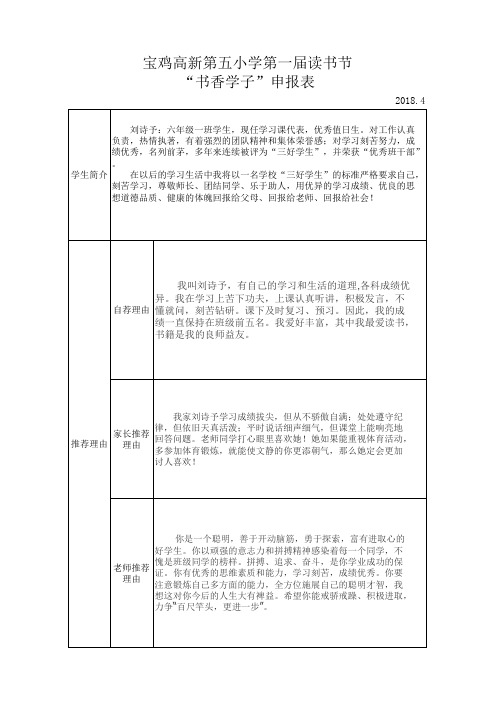六一班书香学子申报表