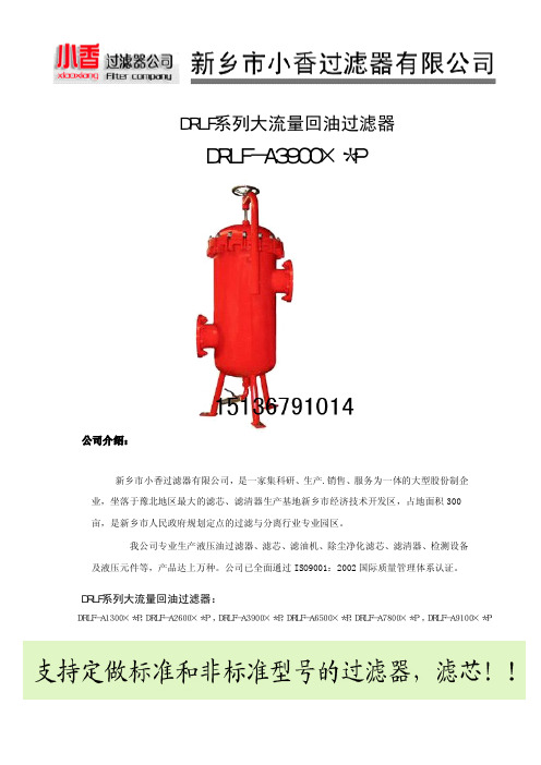 大流量回油过滤器 DRLF-A3900×P