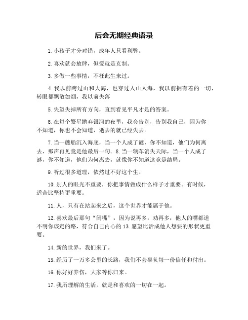 后会无期经典语录
