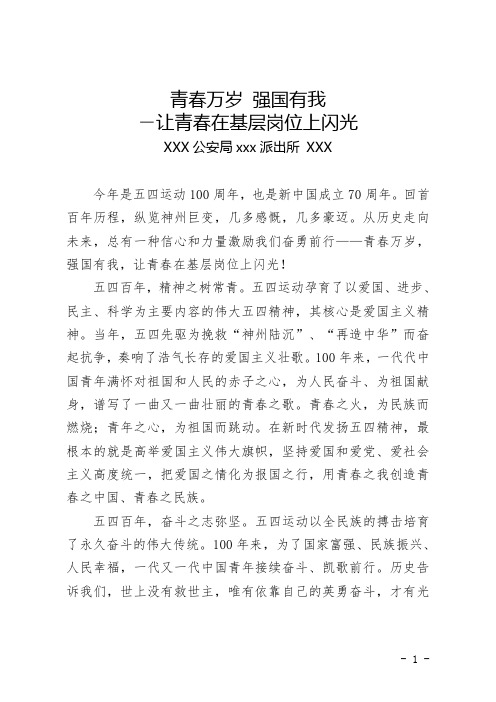 “五四”主题座谈会调研报告
