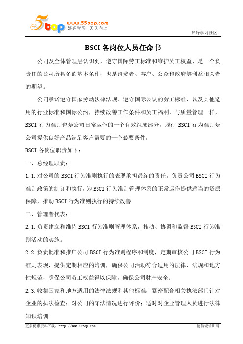 BSCI各岗位人员任命书