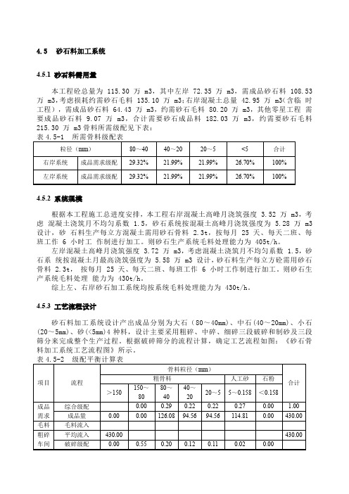 砂石骨料加工系统